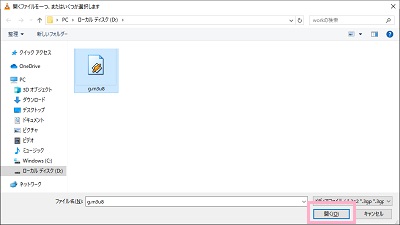 開きたいm3u8形式のファイルをクリック