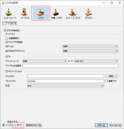 設定画面が表示されるので、「ビデオ」をクリックして開きましょう。ウィンドウ下部の「設定の表示」の「すべて」をクリック