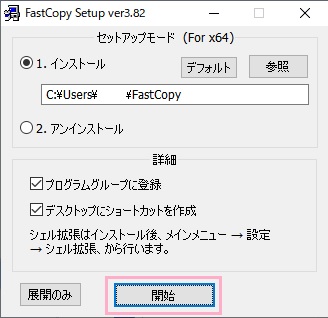 インストーラー