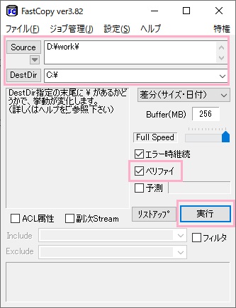 FastCopyを起動したら、「Source」をクリックしてコピー元のフォルダを、「DestDir」クリックしてコピー先のフォルダを指定