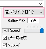 ウィンドウ右側の「差分(サイズ・日付)」と書かれたボタン