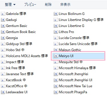 「C:\Windows\Fonts」から「Meiryo UI」をコピー