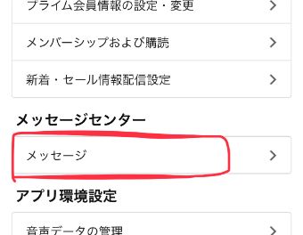 『メッセージセンター』があり、自分に届いたメッセージを確認