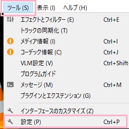 スナップショットの保存先を変更するには、ウィンドウ上部「ツール」をクリックしてメニューを開き、「設定」をクリック