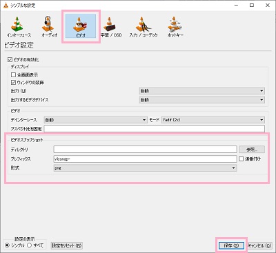 設定画面が表示されるので、ウィンドウ上部の「ビデオ」をクリック