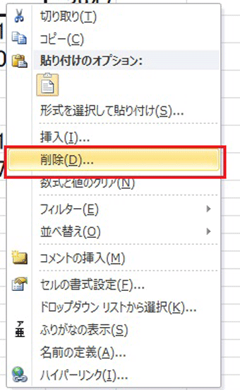 選択された空白セルの上で右クリック