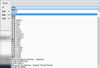 あらかじめ用意されている声を選ぶ