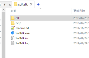 SofTalkがあるフォルダを開く
