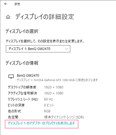 ディスプレイの詳細設定が表示されるので、「ディスプレイのアダプターのプロパティを表示します」をクリック