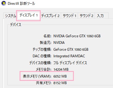 DirectX診断ツールが表示