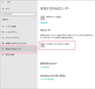 設定画面が開くので、左側メニューの「家族とその他のユーザー」をクリック、ウィンドウ右側に家族とその他のユーザーの項目一覧が表示されるので、他のユーザー項目の「その他のユーザーをこのPCに追加」をクリック