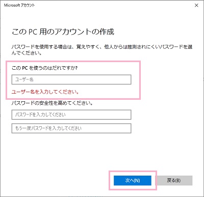 「このPC用のアカウントの作成」画面に移動するので、「このPCを使うのはだれですか?」項目にユーザー名を入力