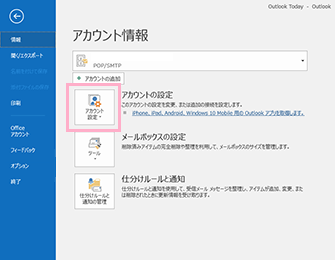 アカウント情報が表示されるので、「アカウントの設定」をクリック