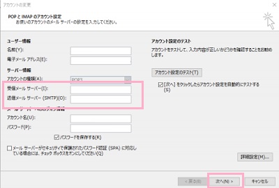 アカウントの変更画面が表示されるので、「受信メールサーバー」・「送信メールサーバー」を使っているサーバーのものに変更