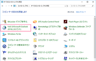 コントロールパネルから「メール（Microsoft Outlook）」をクリック