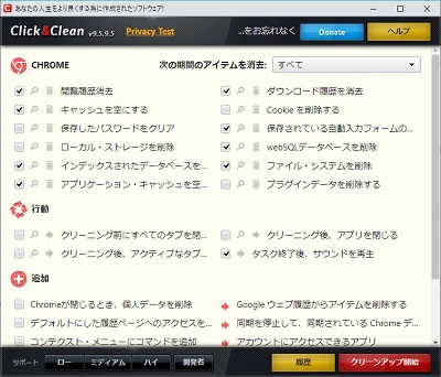Chromeから削除するデータの設定