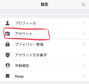 『アカウント』をタップ
