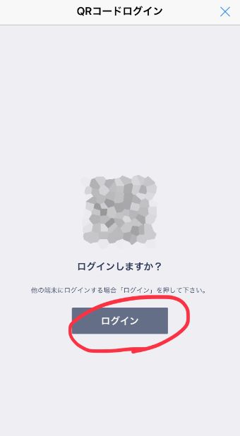 『ログインしますか?』から『ログイン』をタップ