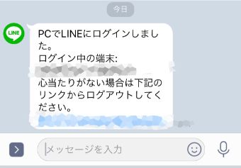 『PCでLINEにログインしました。』の表示