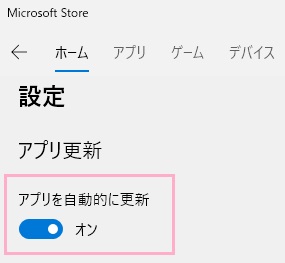​​​​​​​アプリ更新項目の「アプリを自動的に更新」のボタンがオンになっているので、クリックしてオフ