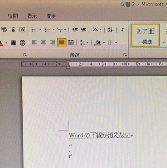 自動で下線がつく