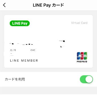 LINE Payカードの画面