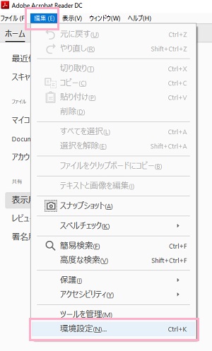 ウィンドウ上部の「編集」をクリックしてメニューを開き、「環境設定」をクリック