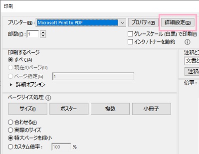 印刷設定画面で「詳細設定」をクリック