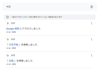 「Search Activity（検索のアクティビティ）」ページが表示されるので、下にスクロールすると検索したキーワードやアクセスしたサイトなど、今までの履歴