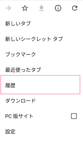 メニューが表示されるので、「履歴」をタップ
