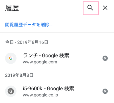 今までの履歴が表示