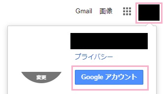 Googleのトップページの右上に表示されている自分のアカウントアイコンをクリック