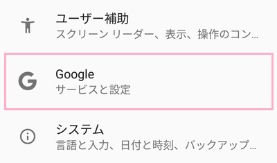AndroidスマホでGoogleアカウントのアクティビティを確認するには、設定を開き「Google」をタップ