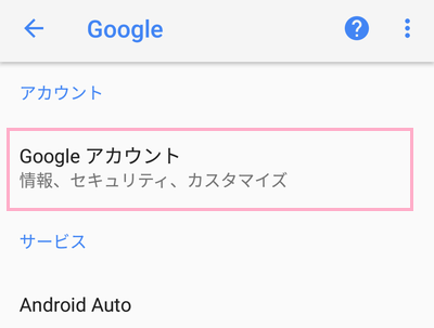 Googleのメニューが表示されるので、「Googleアカウント」をタップ
