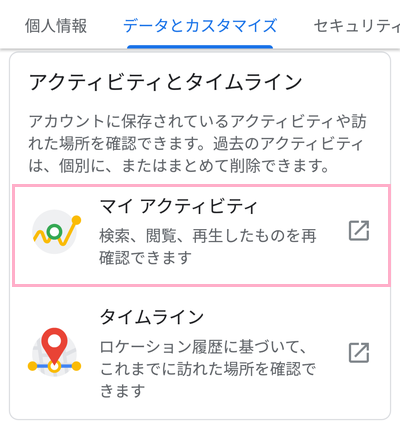 アクティビティとタイムライン項目の「マイアクティビティ」をタップ
