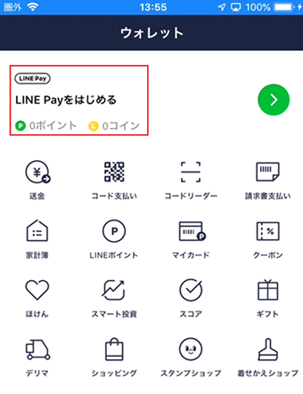 LINEアプリを起動して「LINE Payを始める」をタップ