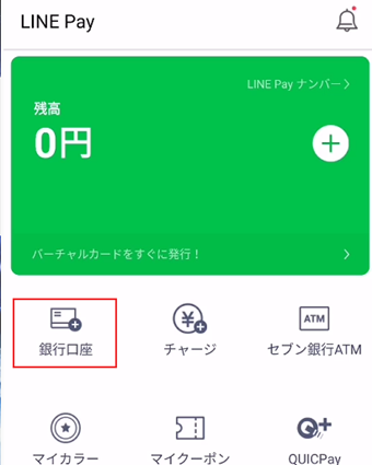 [銀行口座]を選択