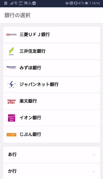 LINE Payで使用する口座がある銀行を選択