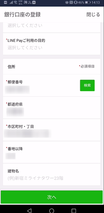 選択した銀行の口座番号や名義、職業などを入力して登録を済ませる