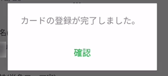 登録完了メッセージが表示