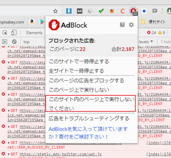 このようにサイト単位でアドブロックの動作を制御できる拡張機能