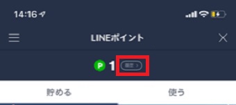 「履歴」をタップ