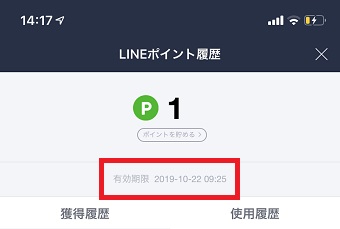LINEポイントの有効期限の表示