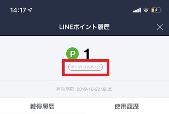 「LINEポイント履歴」から「ポイントを貯める」をタップ