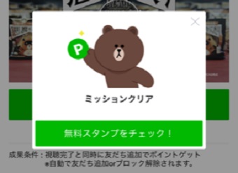 「ミッションクリア」の画面