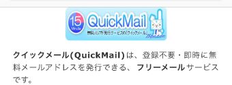 クイックメール