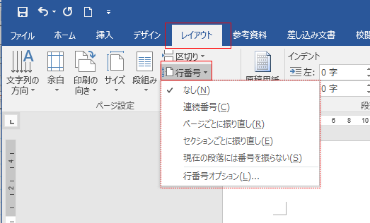 「行番号」▼をクリック