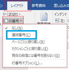 「連続番号」をクリック