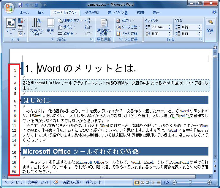 行数番号の表示