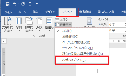レイアウトタブの「行番号」で、「行番号オプション」をクリッ